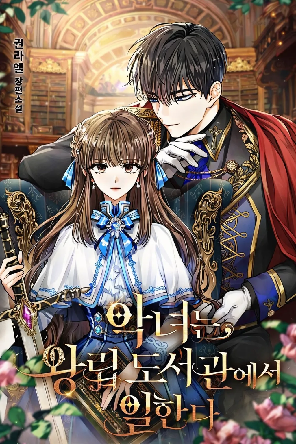 The Villainess Works in the Library cover